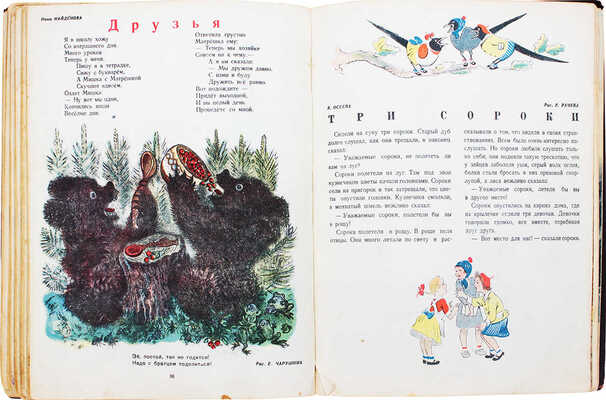 [Полный годовой комплект]. Мурзилка. Журнал ЦК ВЛКСМ для школьников младших классов. 1946. № 1-12. М., 1946.